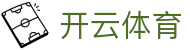开云体育 Kaiyun官网 - 赛事资讯聚合平台